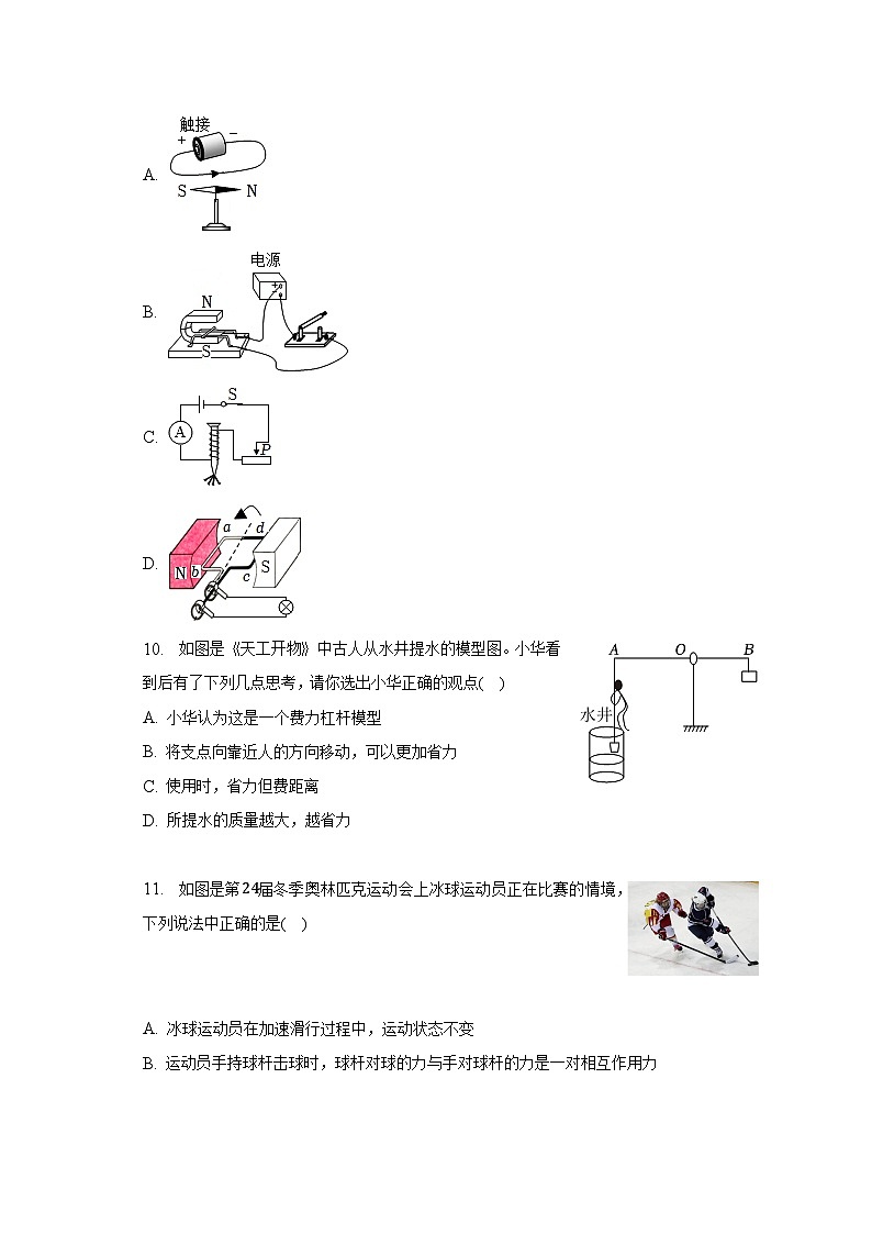 2023年河南省驻马店市驿城区中考物理一模试卷（含解析）03