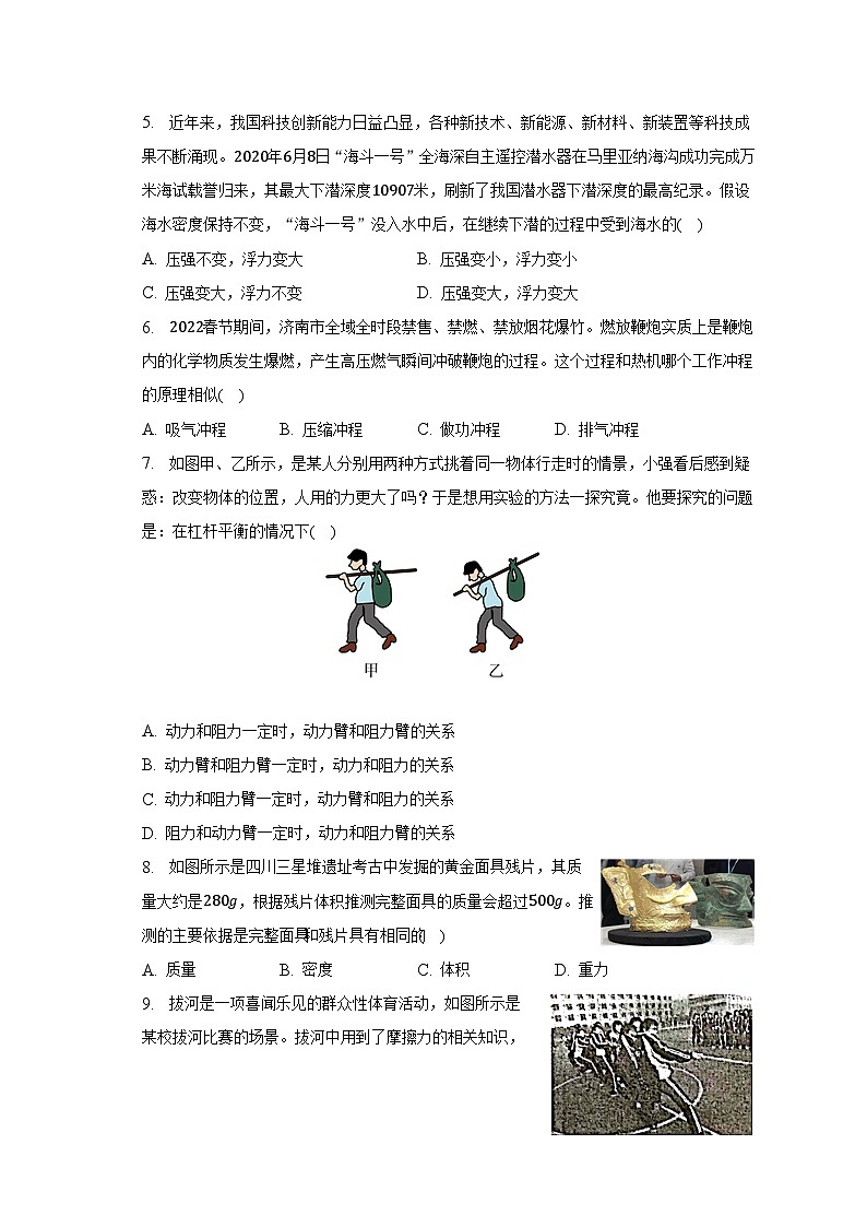 2023年湖南省岳阳市中考物理二模试卷（含解析）02
