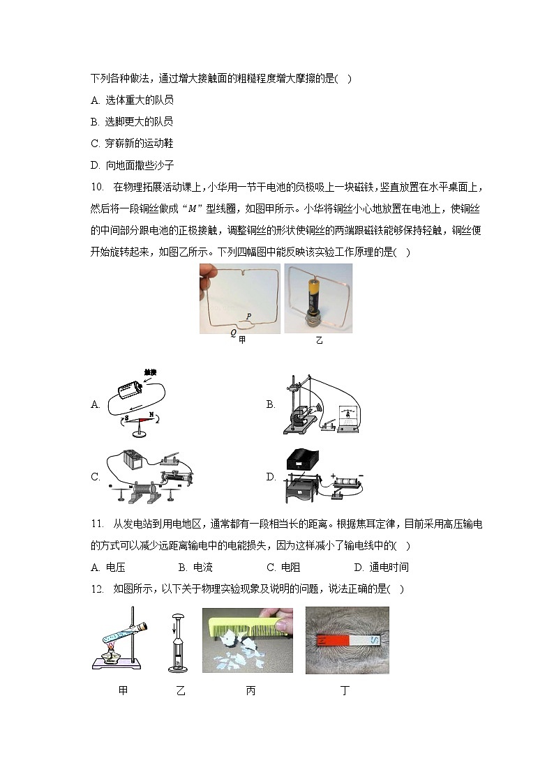 2023年湖南省岳阳市中考物理二模试卷（含解析）03
