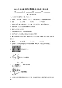 2023年山东省菏泽市郓城县中考物理二模试卷（含解析）