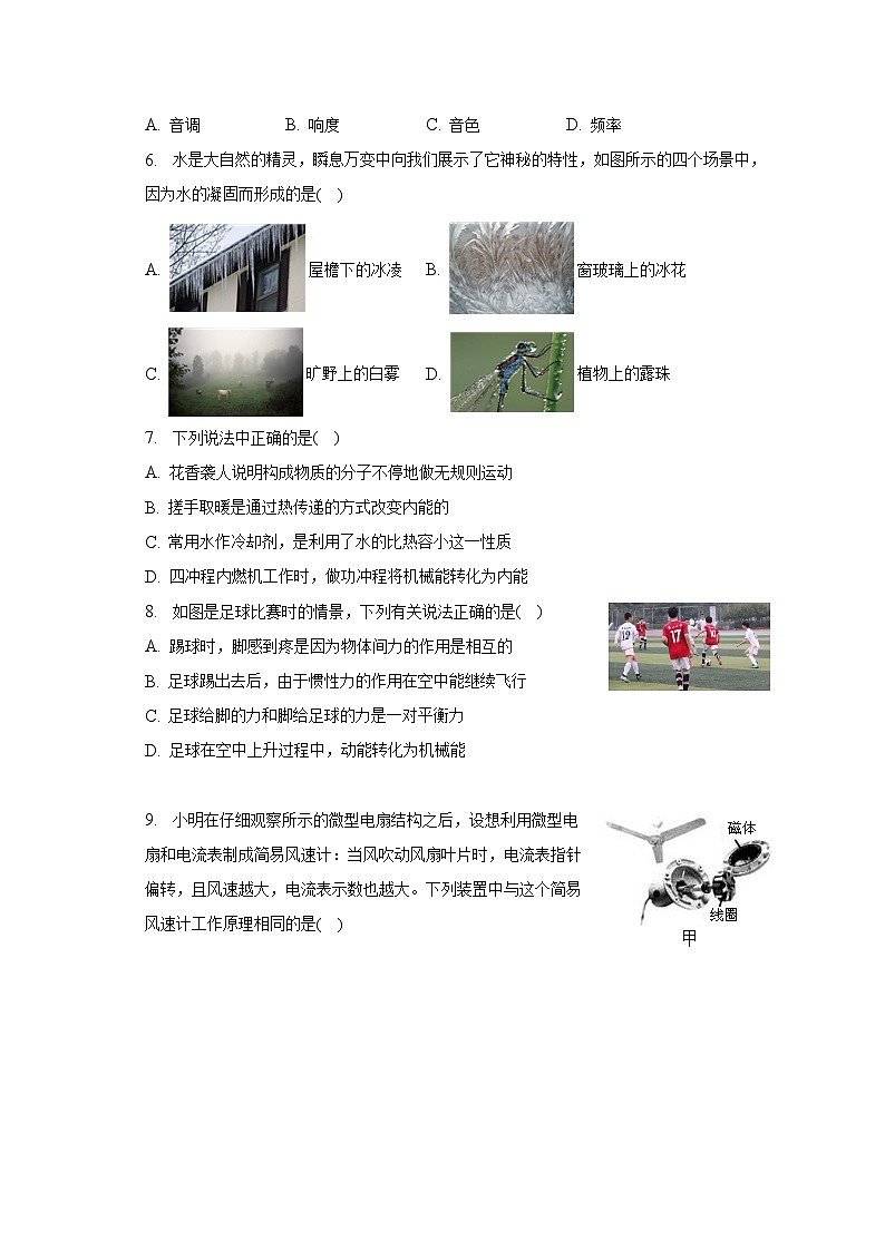2023年山东省菏泽市郓城县中考物理二模试卷（含解析）第2页