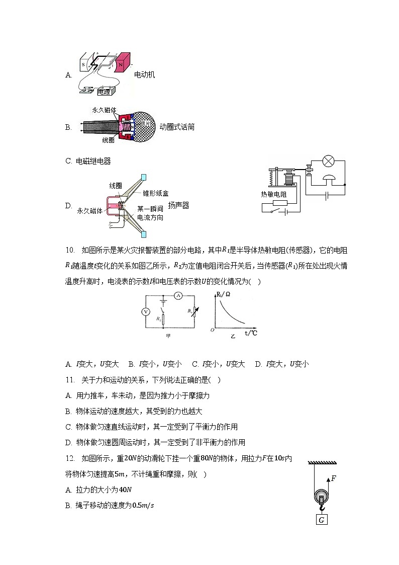 2023年山东省菏泽市郓城县中考物理二模试卷（含解析）第3页