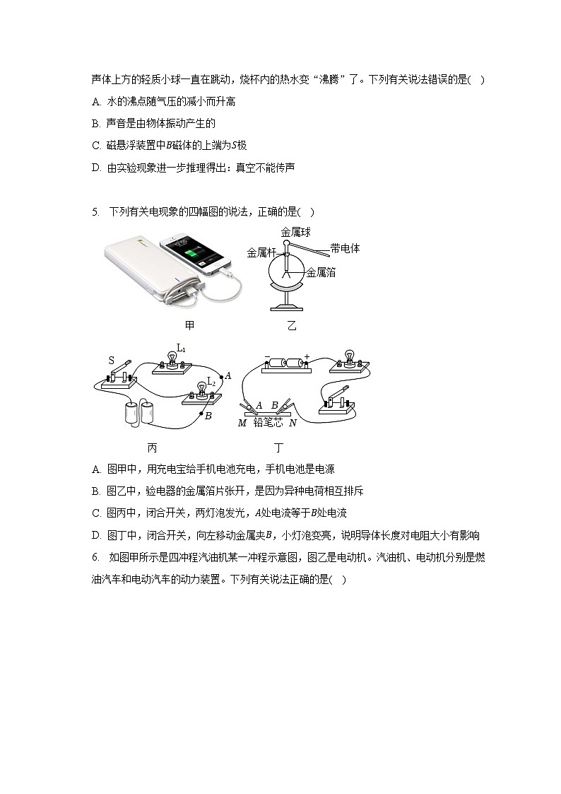 2023年陕西省渭南市蒲城实验中学中考物理模拟试卷（四）（含解析）第2页