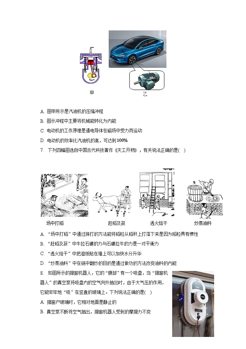 2023年陕西省渭南市蒲城实验中学中考物理模拟试卷（四）（含解析）第3页