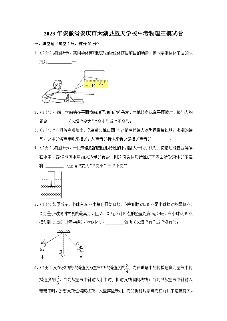 2023年安徽省安庆市太湖县望天学校中考物理三模试卷(含答案)01