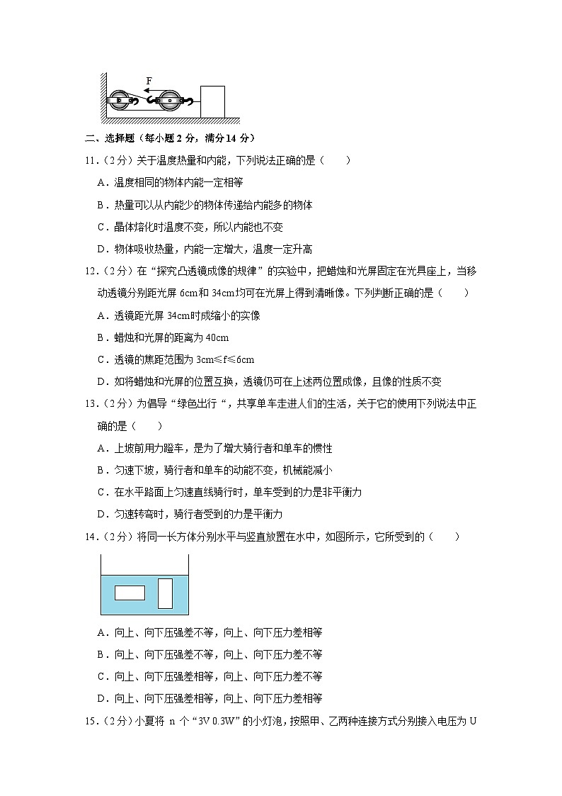 2023年安徽省安庆市太湖县望天学校中考物理三模试卷(含答案)03