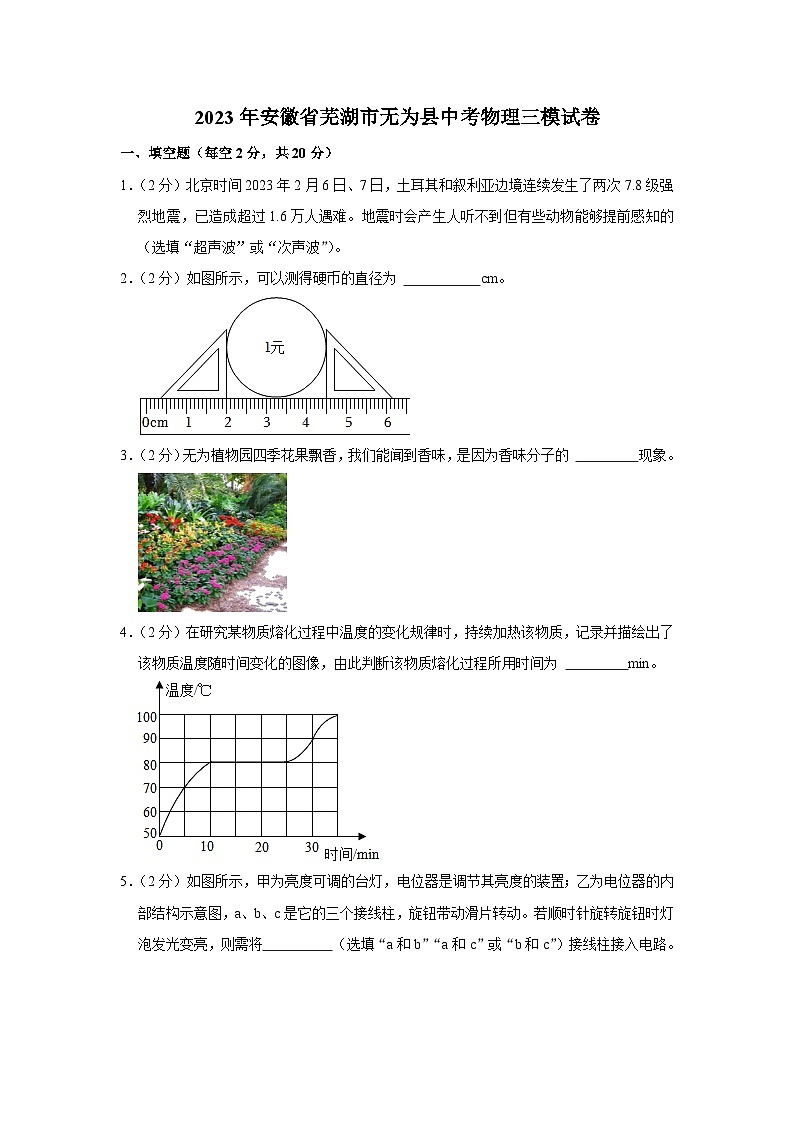 2023年安徽省芜湖市无为市中考物理三模试卷(含答案)01