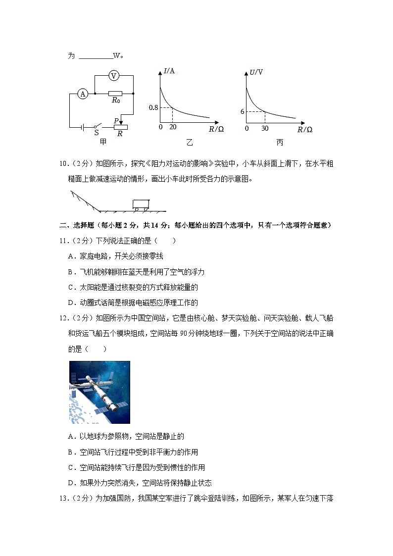 2023年安徽省芜湖市无为市中考物理三模试卷(含答案)03