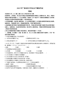 2023年广东省阳江市江城区中考一模物理试题(含答案)