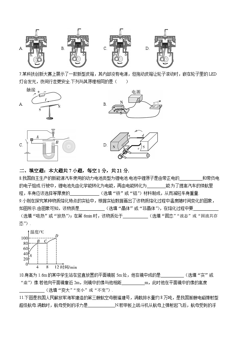 2023年广东省阳江市江城区中考一模物理试题(含答案)02
