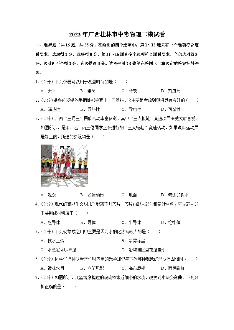 2023年广西桂林市中考物理二模试卷(含答案)01