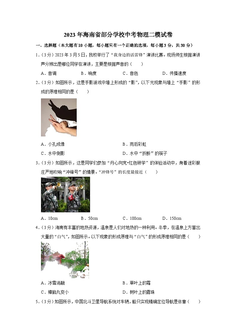 2023年海南省部分学校中考物理二模试卷(含答案)第1页