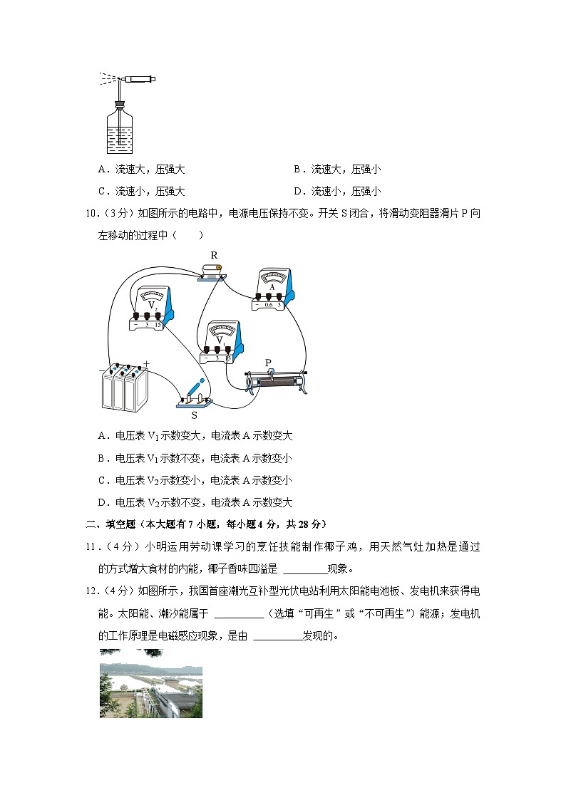 2023年海南省部分学校中考物理二模试卷(含答案)第3页