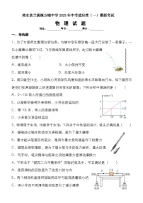 2023年湖北省黄冈市浠水县兰方铺中学中考适应性（一）模拟考试物理试题(含答案)