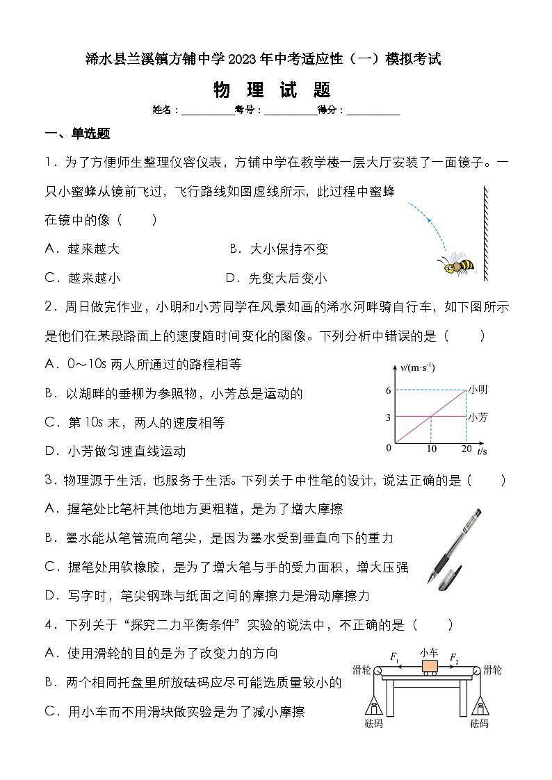 2023年湖北省黄冈市浠水县兰方铺中学中考适应性（一）模拟考试物理试题(含答案)第1页
