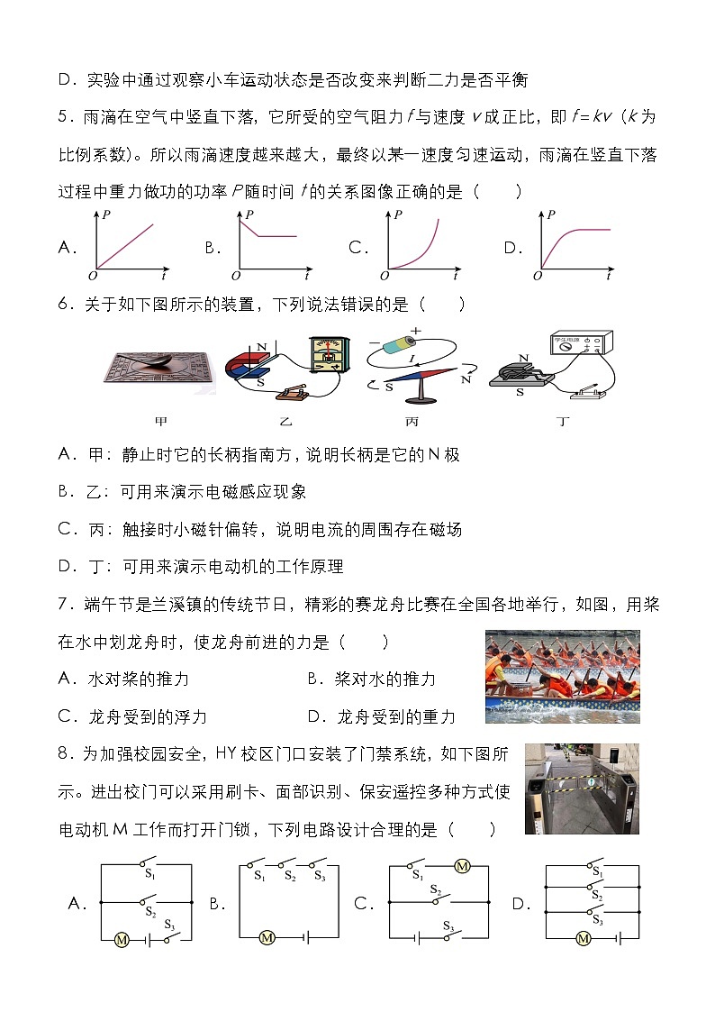 2023年湖北省黄冈市浠水县兰方铺中学中考适应性（一）模拟考试物理试题(含答案)第2页