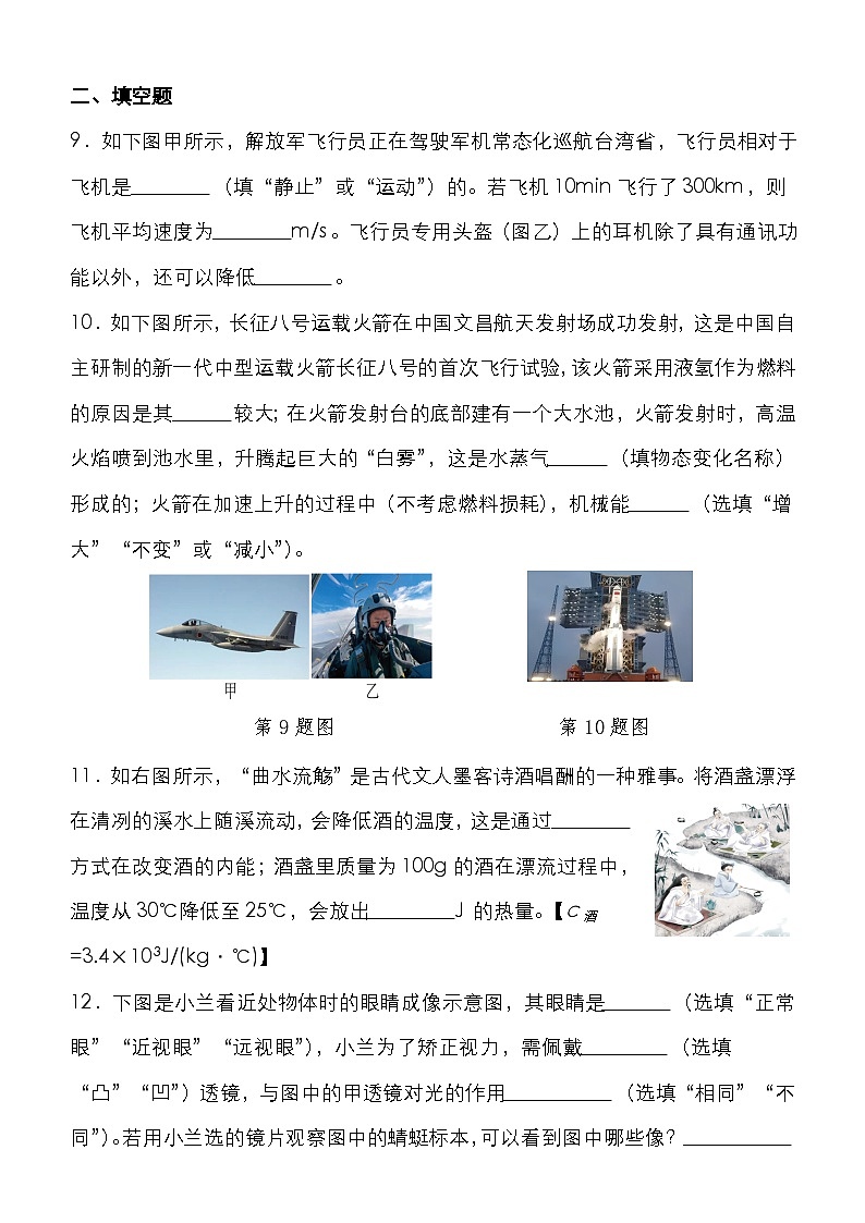 2023年湖北省黄冈市浠水县兰方铺中学中考适应性（一）模拟考试物理试题(含答案)第3页
