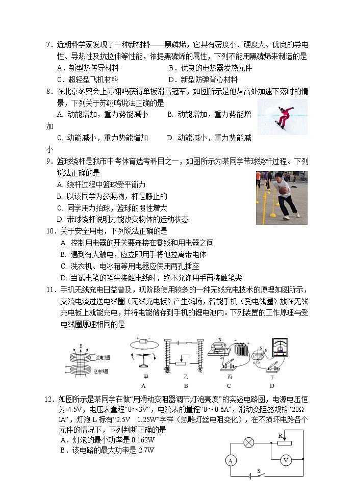 2023年湖南省娄底市冷水江市中考二模物理试题(含答案)02