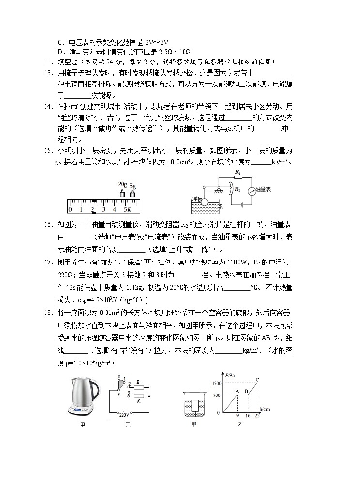 2023年湖南省娄底市冷水江市中考二模物理试题(含答案)03
