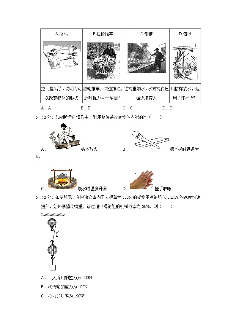 2023年山东省济宁市微山县中考物理三模试卷(含答案)第2页