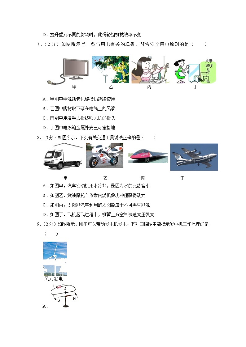 2023年山东省济宁市微山县中考物理三模试卷(含答案)第3页
