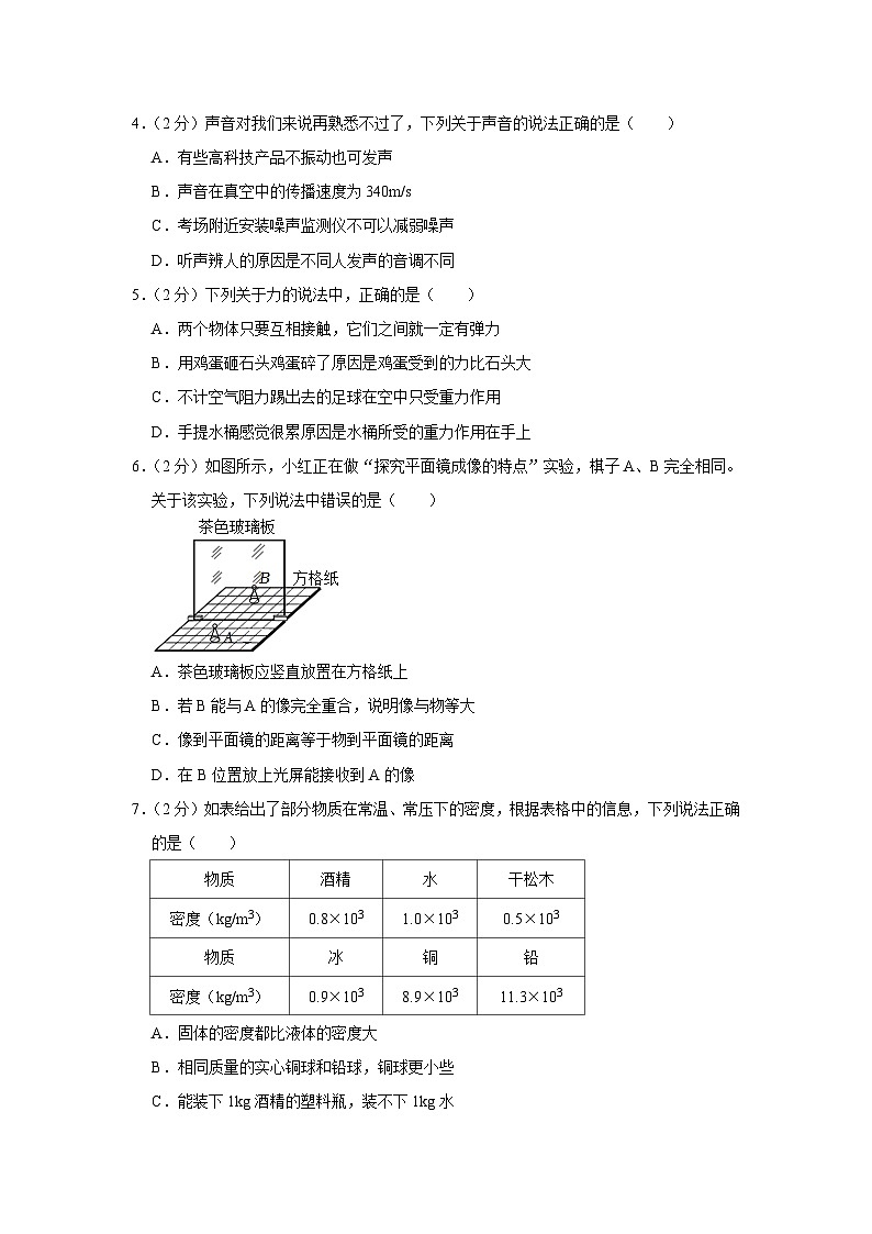 2023年山东省临沂市沂水县中考物理二模试卷(含答案)第2页
