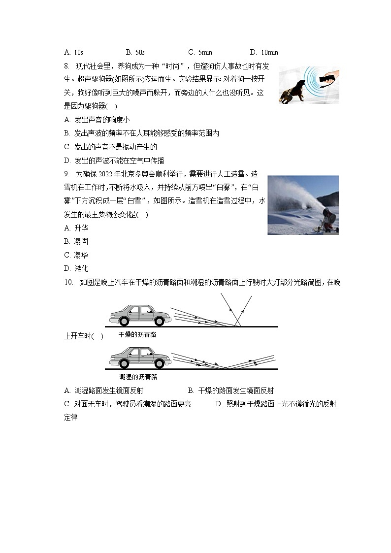 2022-2023学年河南省商丘市柘城县八年级（上）期末物理试卷（含解析）第2页