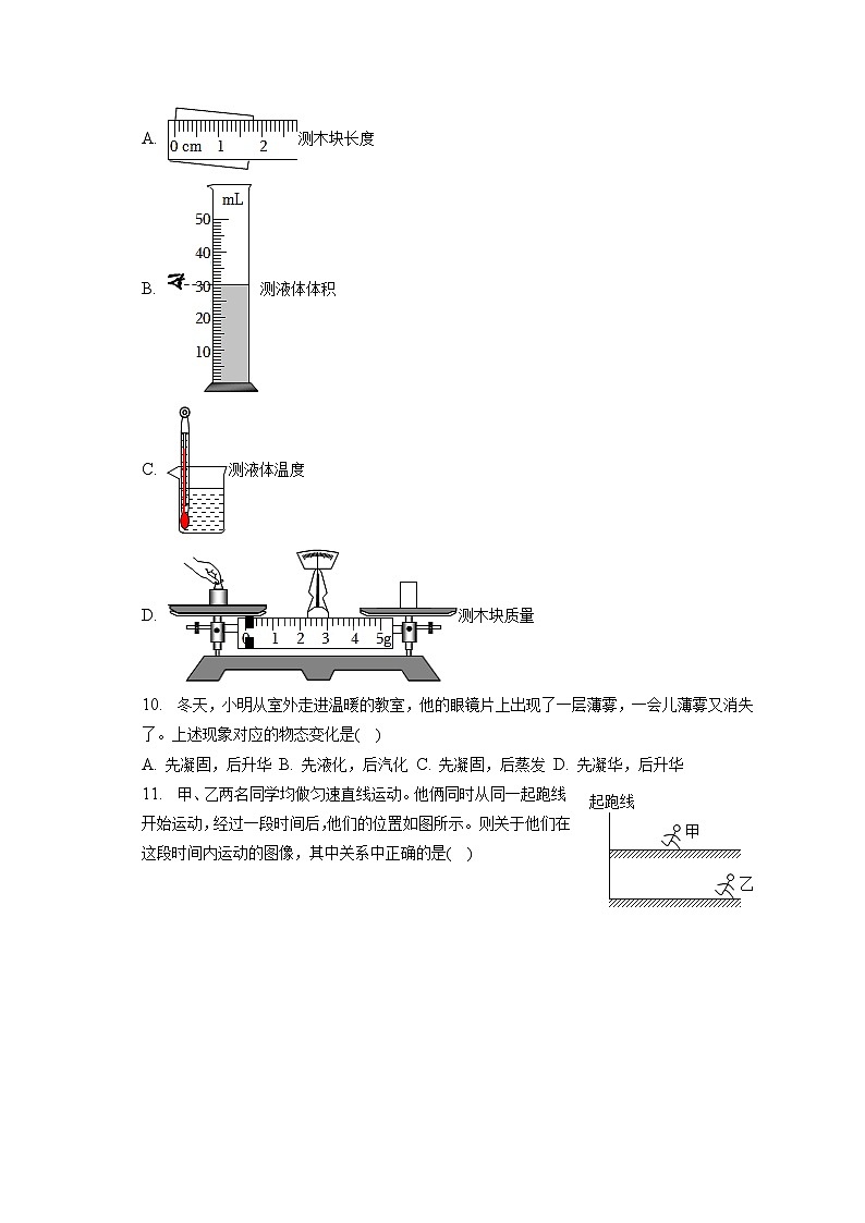 2022-2023学年黑龙江省哈尔滨市双城区八年级（上）期末物理试卷（含解析）03