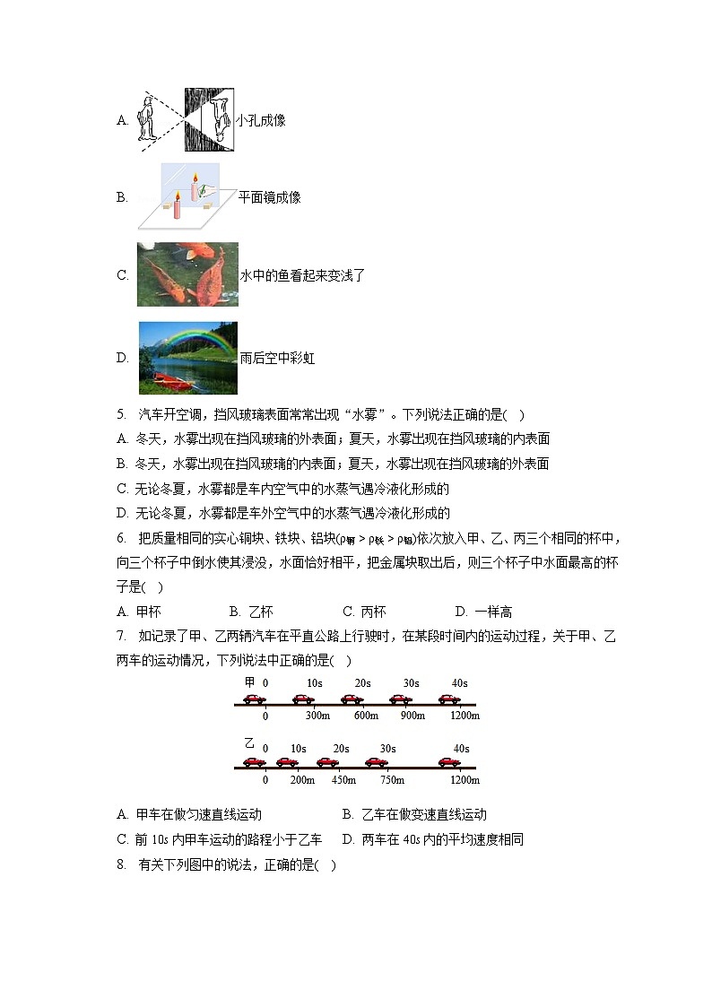 2022-2023学年辽宁省沈阳市苏家屯区八年级（上）期末物理试卷（含解析）第2页