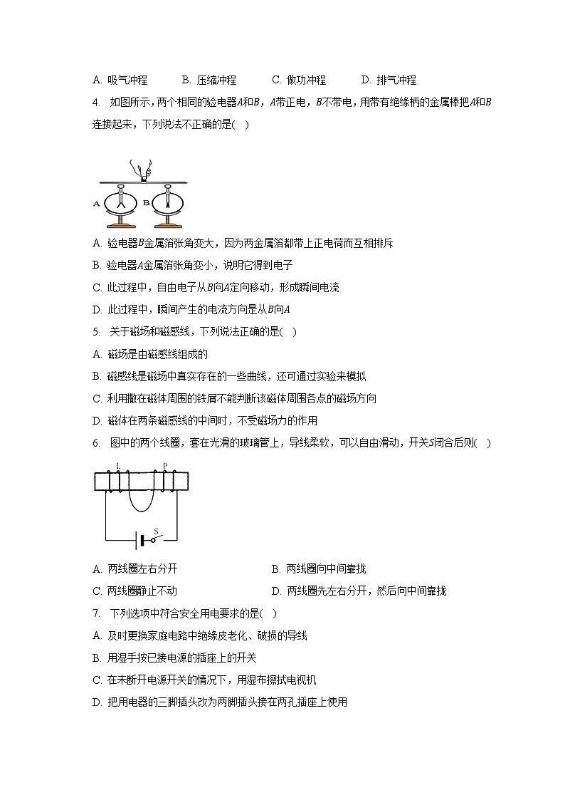 2022-2023学年黑龙江省牡丹江市海林市朝鲜族中学九年级（上）期末物理试卷（含解析）第2页
