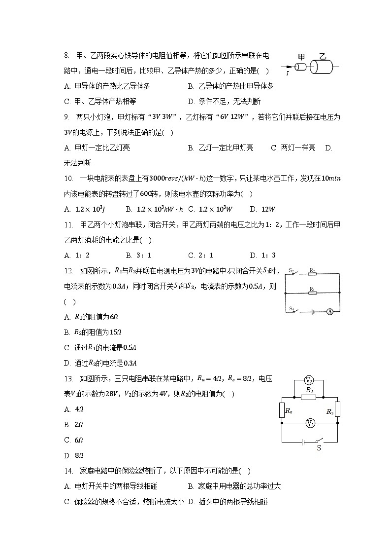 2022-2023学年黑龙江省牡丹江市海林市朝鲜族中学九年级（上）期末物理试卷（含解析）第3页