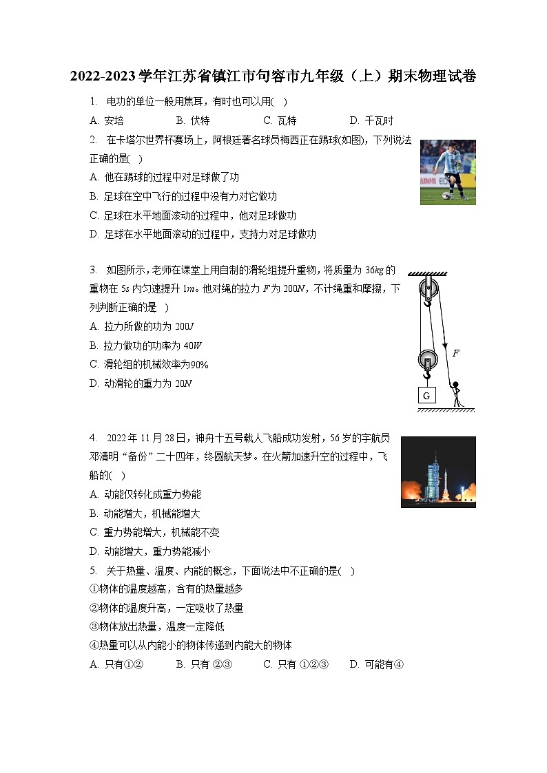 2022-2023学年江苏省镇江市句容市九年级（上）期末物理试卷（含解析）01