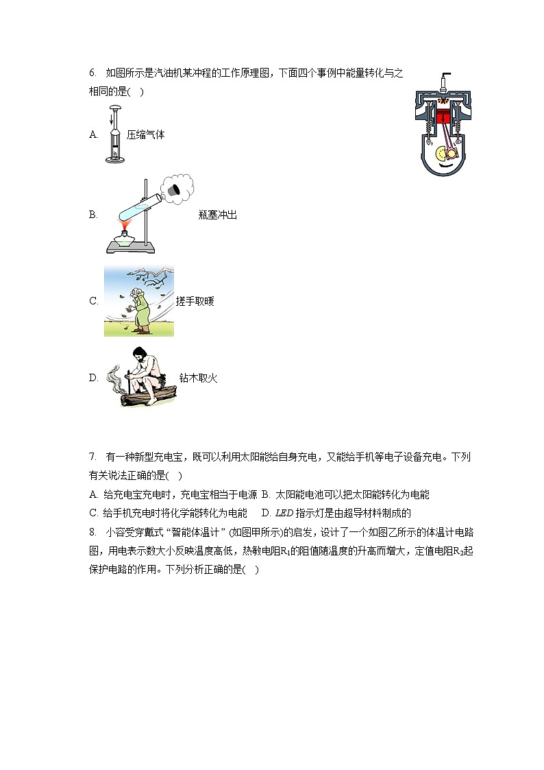 2022-2023学年江苏省镇江市句容市九年级（上）期末物理试卷（含解析）02