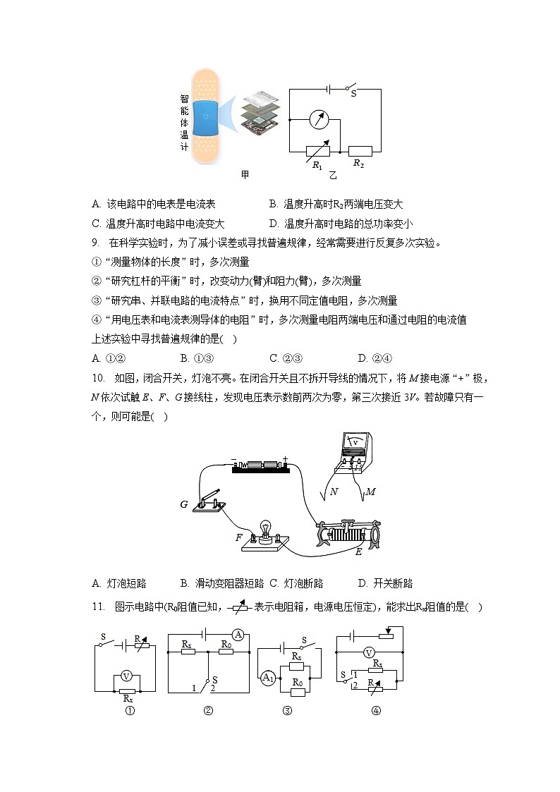 2022-2023学年江苏省镇江市句容市九年级（上）期末物理试卷（含解析）03