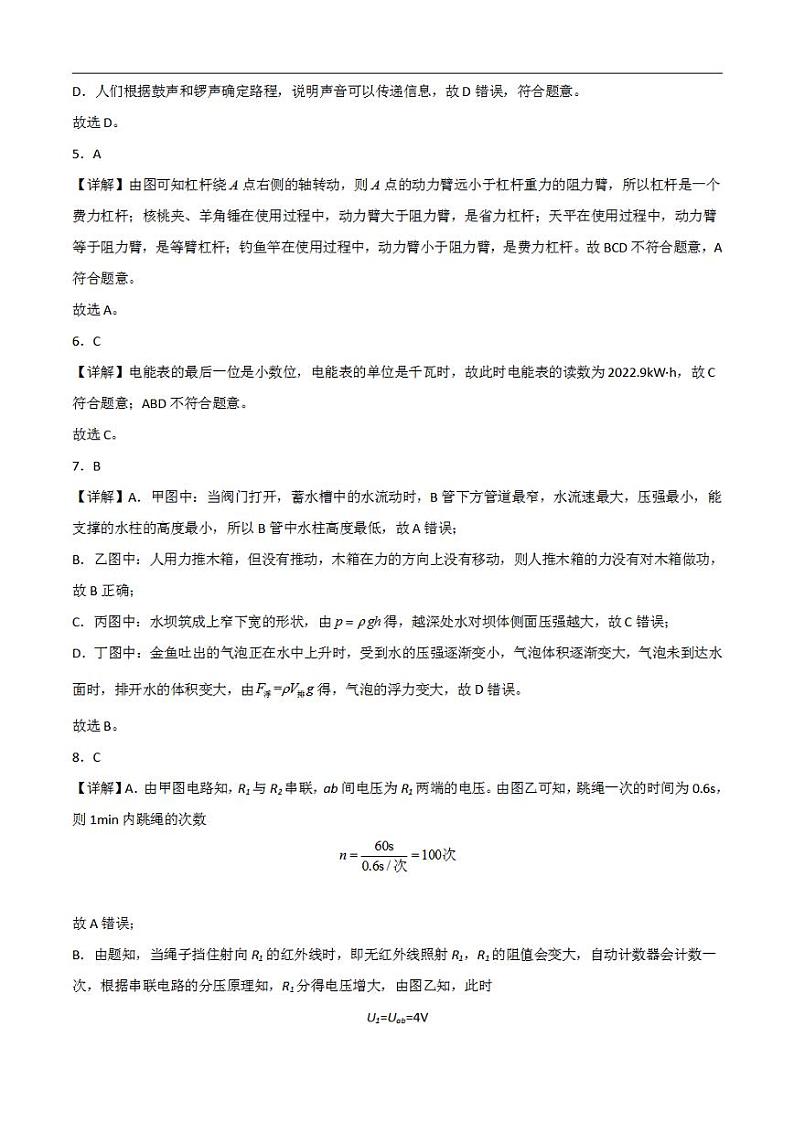物理（北京卷）2023年中考考前最后一卷（全解全析）第2页