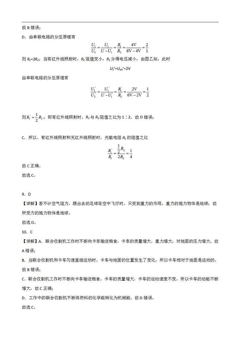 物理（北京卷）2023年中考考前最后一卷（全解全析）第3页