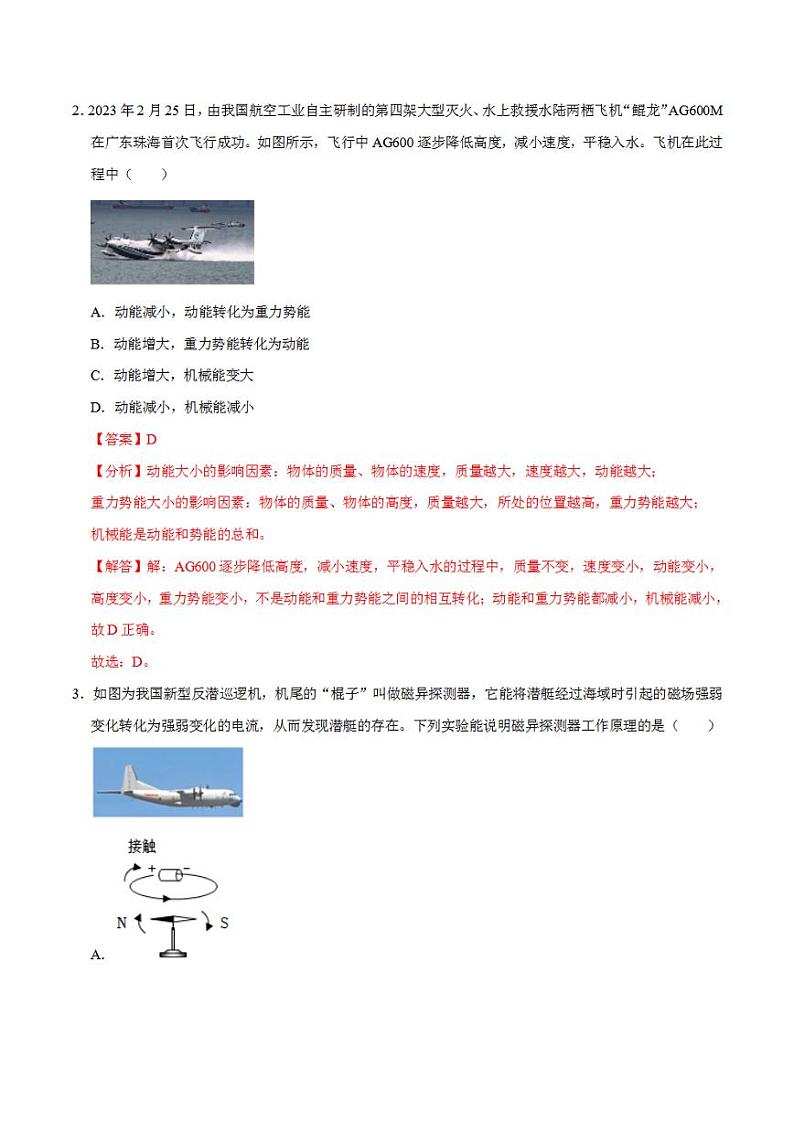 2023年中考考前最后一卷：物理（广西新中考卷）（全析全解）02