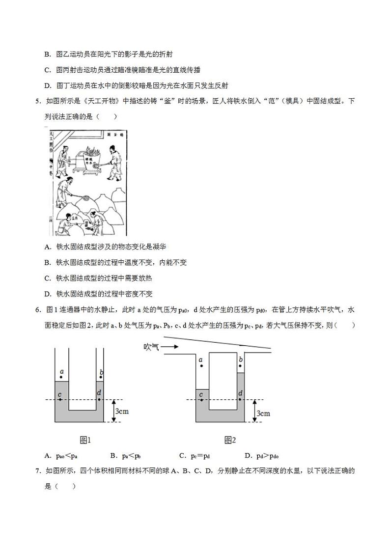 2023年中考考前最后一卷：物理（广西新中考卷）（考试版）A403