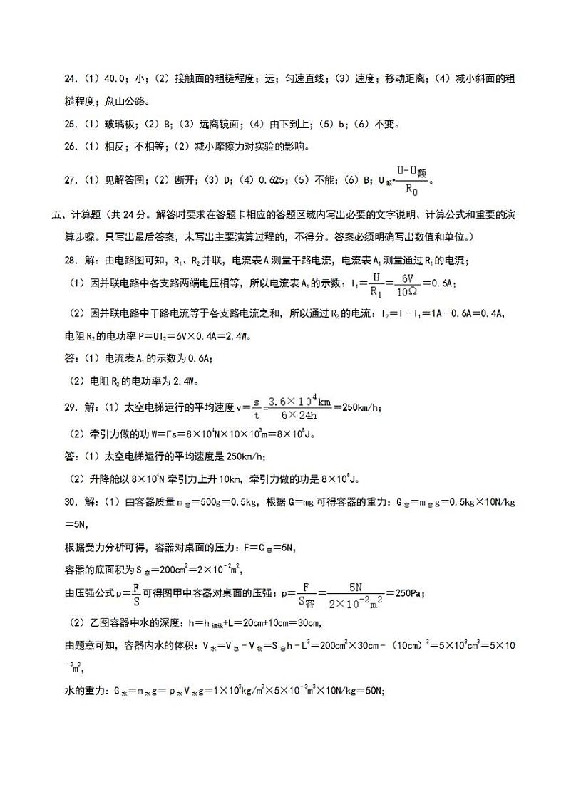 2023年中考考前最后一卷：物理（广西新中考卷）（参考答案）02