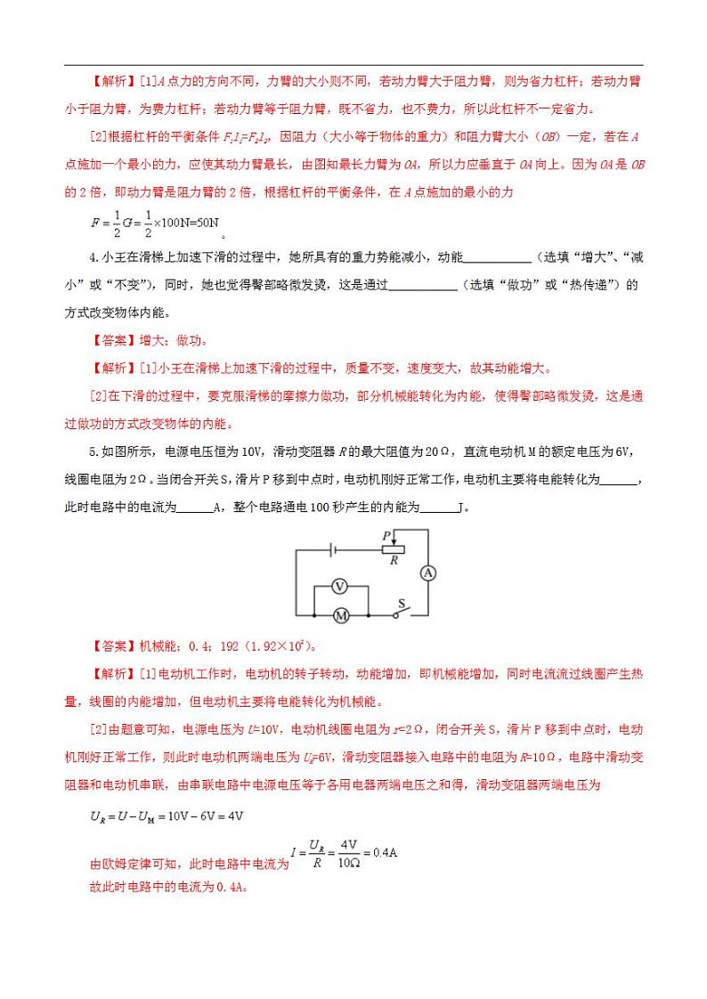 物理（河南卷）2023年中考考前最后一卷（全解全析）第2页
