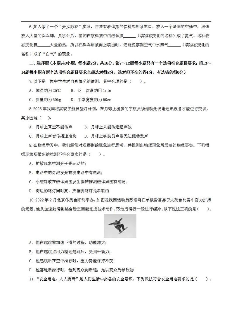 物理（河南卷）2023年中考考前最后一卷（A4考试版）02