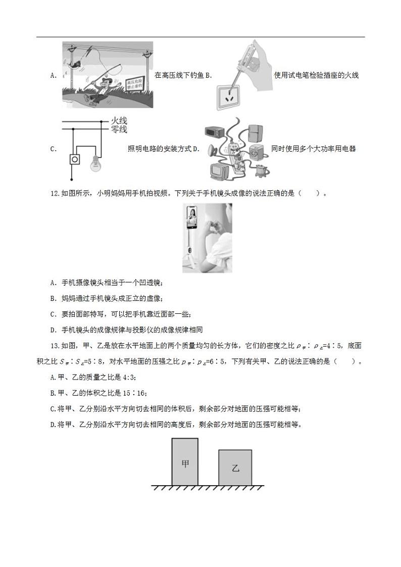 物理（河南卷）2023年中考考前最后一卷（A4考试版）03