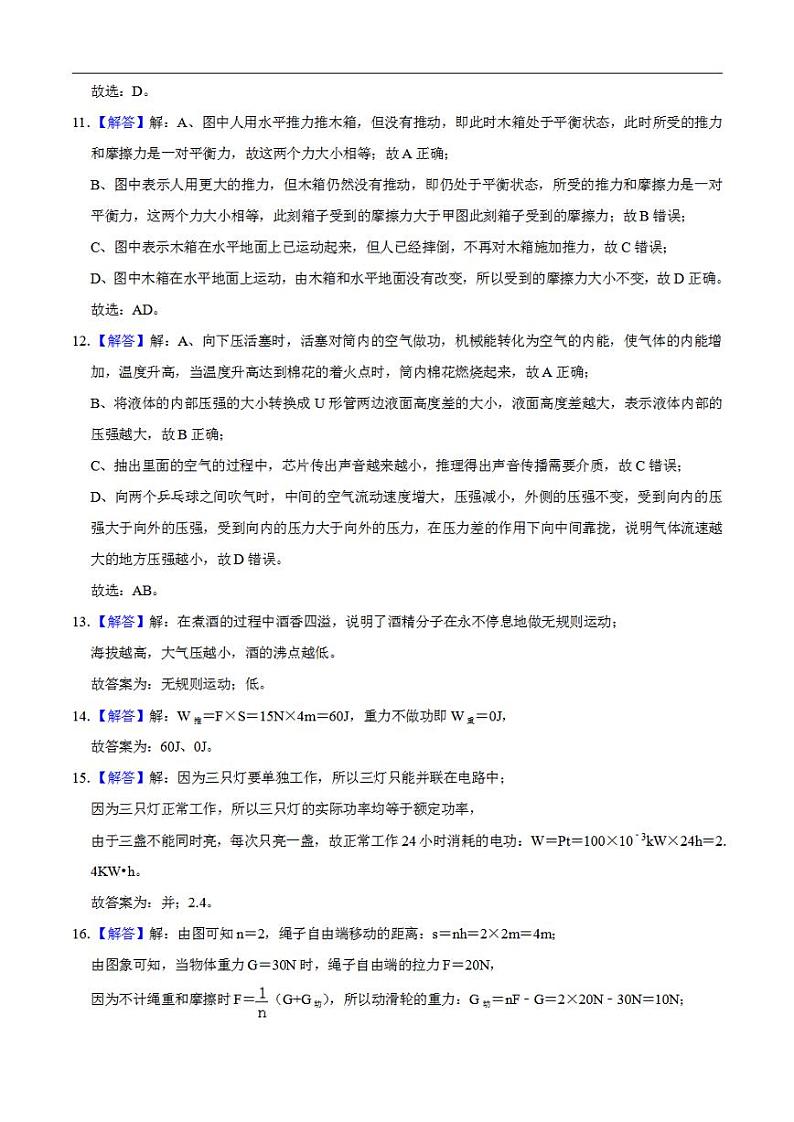 物理（长沙卷）2023年中考考前最后一卷（全解全析）03