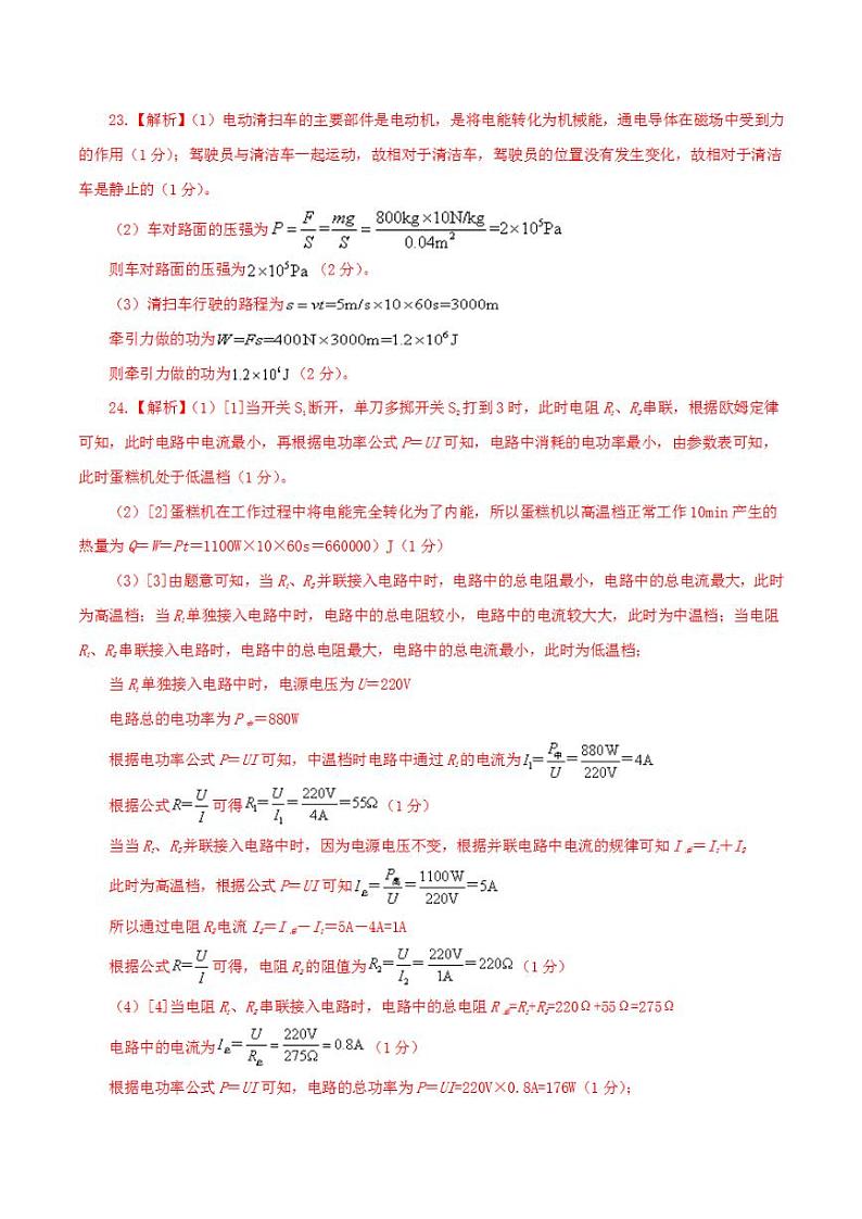 物理（全国通用卷）2023年中考考前最后一卷（参考答案）第2页