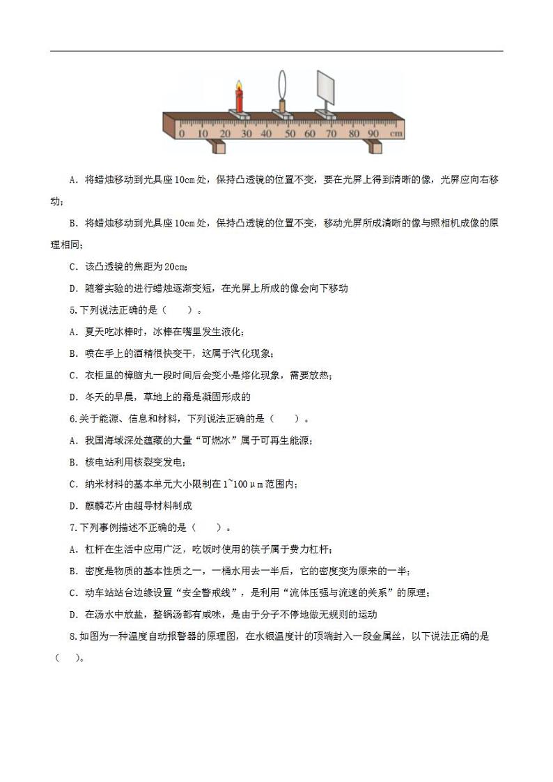物理（全国通用卷）2023年中考考前最后一卷（A4考试版）第2页