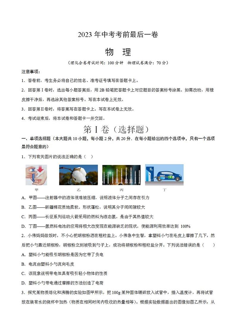 物理（广东深圳卷）2023年中考考前最后一卷（考试版）A4第1页