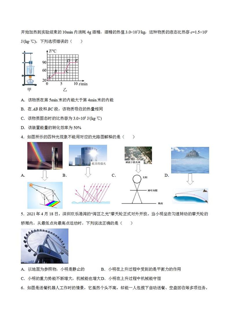 物理（广东深圳卷）2023年中考考前最后一卷（考试版）A4第2页
