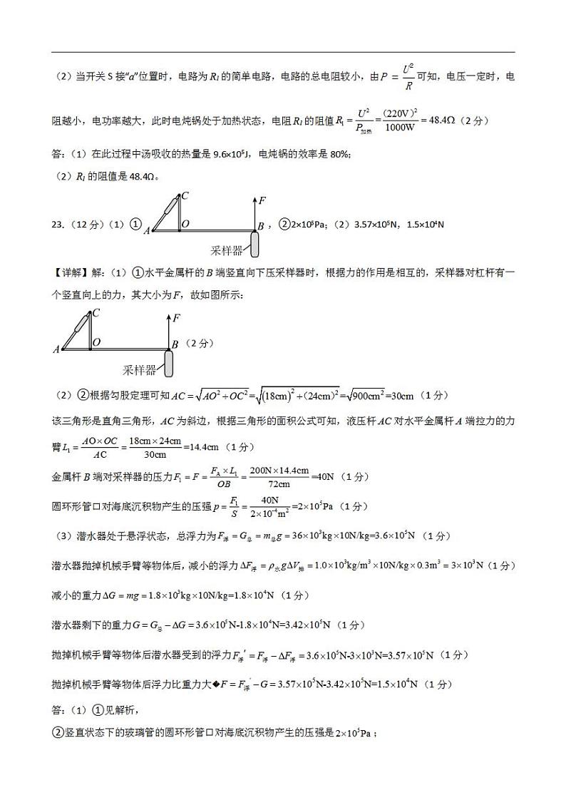 物理（四川绵阳卷）2023年中考考前最后一卷（参考答案）第2页