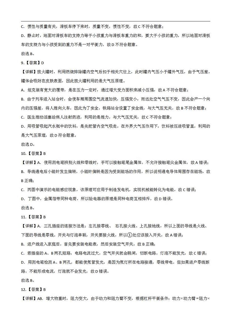 物理（四川卷）2023年中考考前最后一卷（全解全析）第3页
