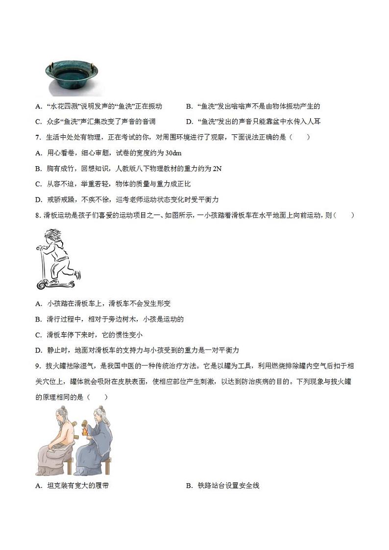物理（四川卷）2023年中考考前最后一卷（考试版）A4第3页